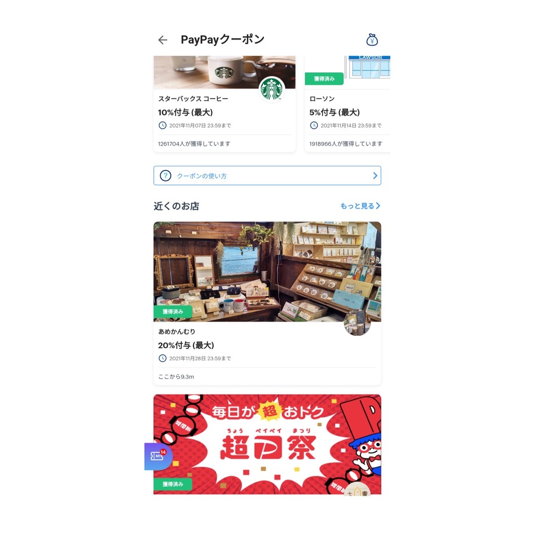 Paypay 20%還元キャンペーン(最大2000円還元)｜ねこ雑貨とものづくり体験 あめかんむり｜尾道本通り商店街