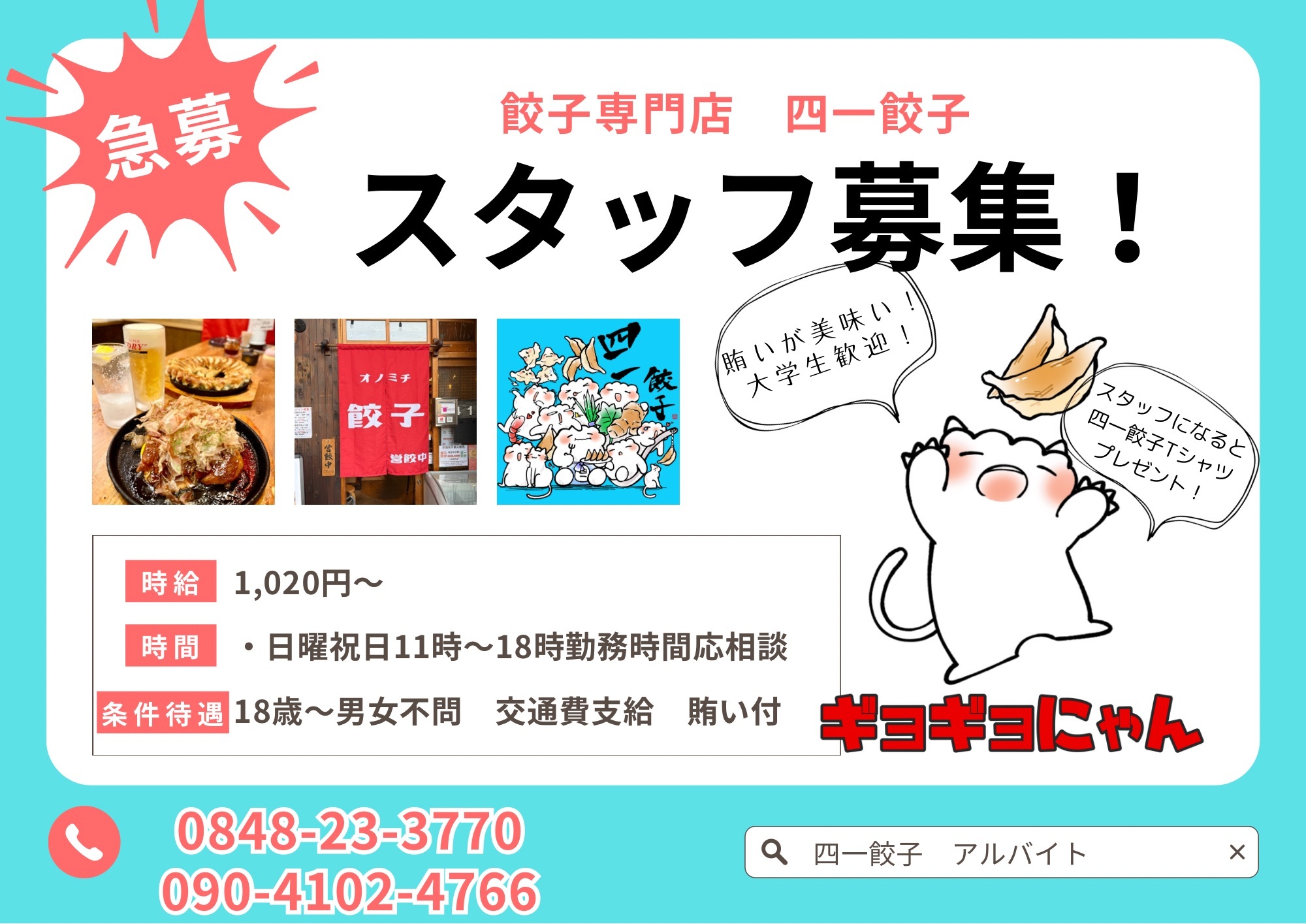 日曜、祝日スタッフ募集！